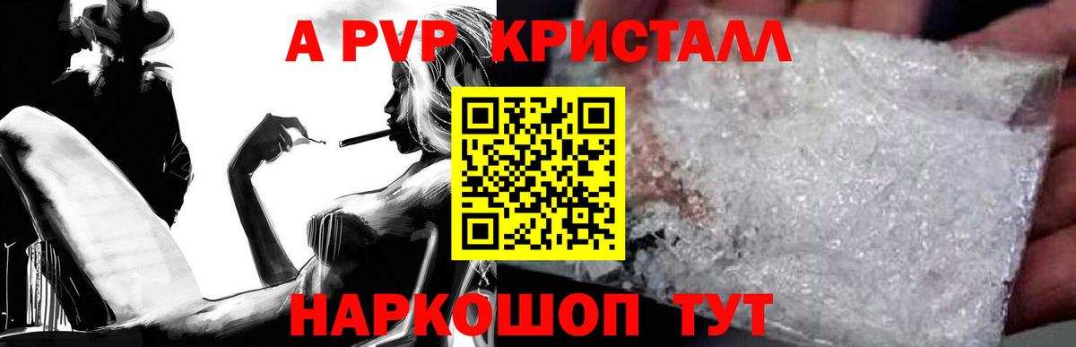 Alpha PVP СК  Вход с VPN  Альфа ПВП кристаллы  где можно купить наркотик  Стрежевой  А ПВП мука 