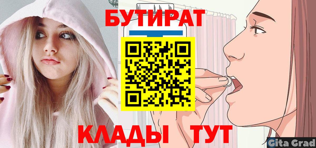 БУТИРАТ 1.4BDO Стрежевой