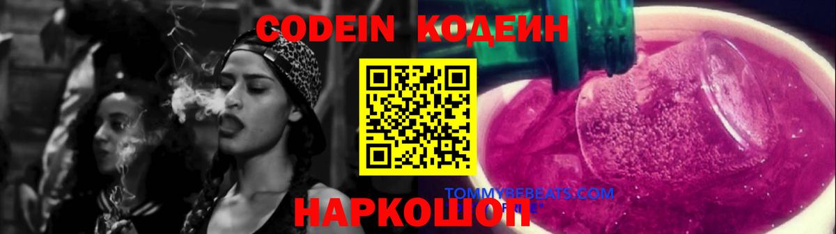 Codein напиток Lean (лин)  Вход с VPN  Стрежевой  Codein Purple Drank 