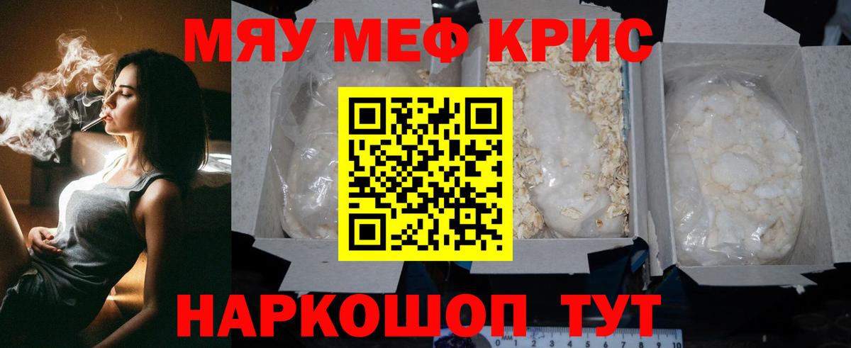 Меф кристаллы Стрежевой